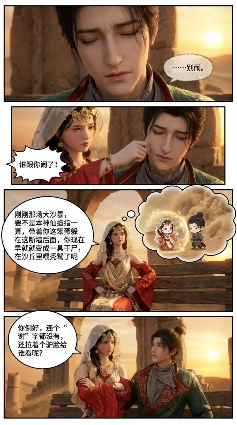 图片[2]-[3D全彩]M2246 燕云十六声 凉州曲01-02 [新作/651.3M]-资源巴士