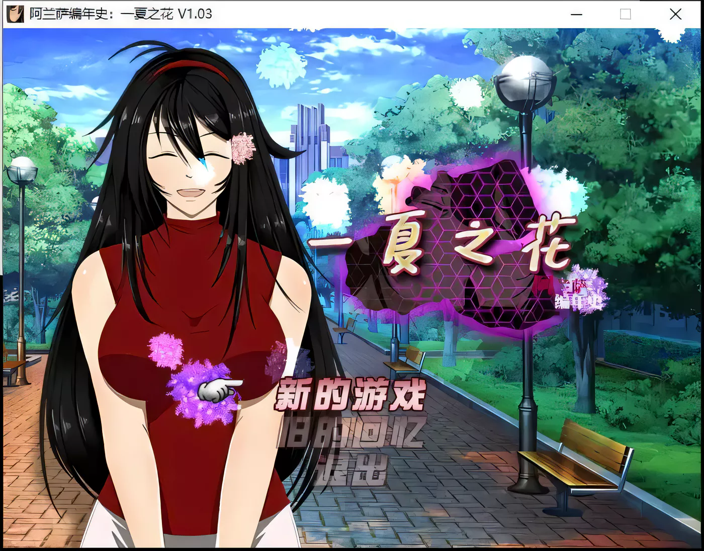 [PC游戏]T3268 阿兰萨编年史一夏之花 Fleeting Iris V2.01 官方中文步兵版 [更新/3.4G]-资源巴士