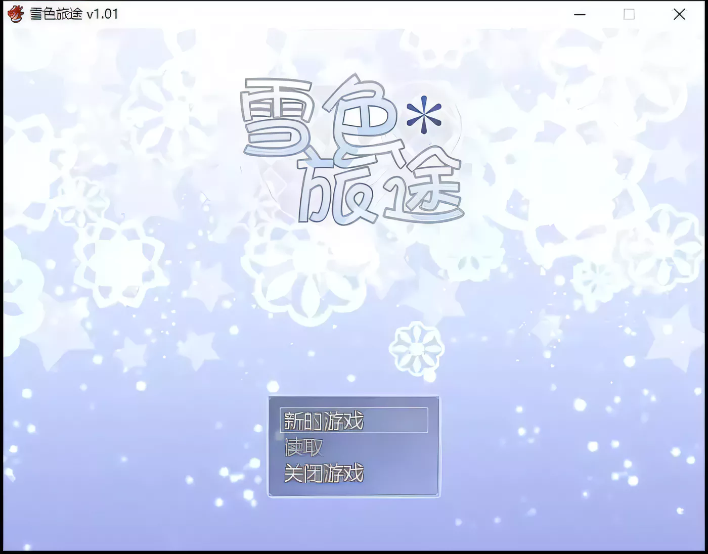 [PC游戏]T5256 雪色旅途 Ver1.01 Steam官方中文版 [更新/378.3M]-资源巴士