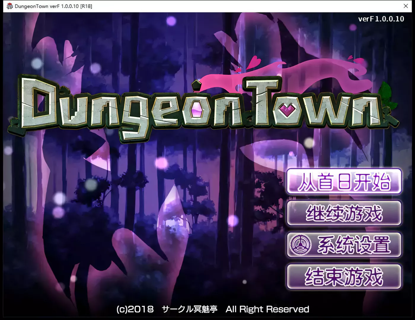 [PC游戏]T6614 遗迹之森与梦魔之药 ダンジョンタウン ～遺跡の森と夢魔の薬～ V1.0.0.10 官中版 [更新/1.1G]-资源巴士