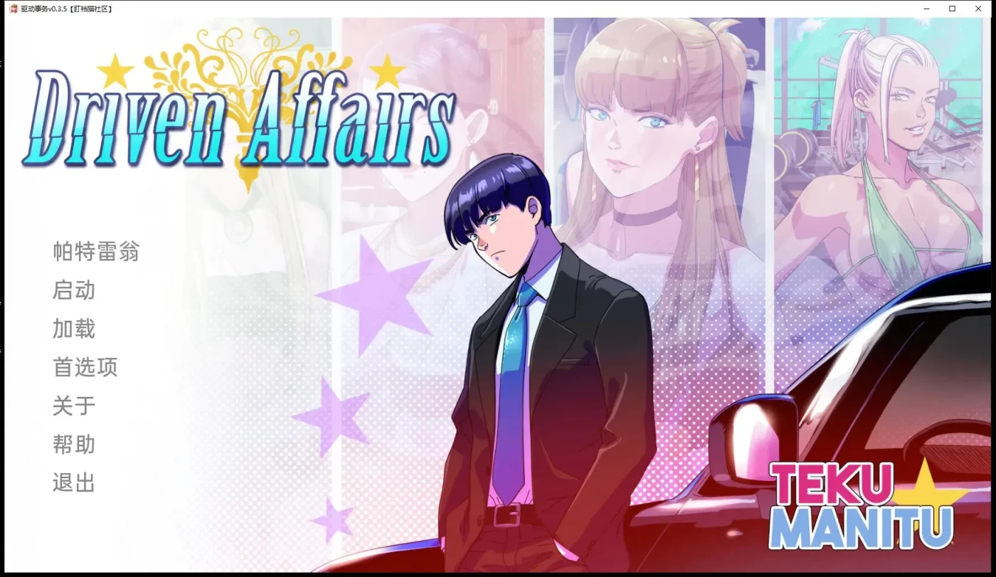 [PC+安卓]T8020 驱动事务 Driven.Affairs ver0.8 汉化版 [更新/1.7G]-资源巴士
