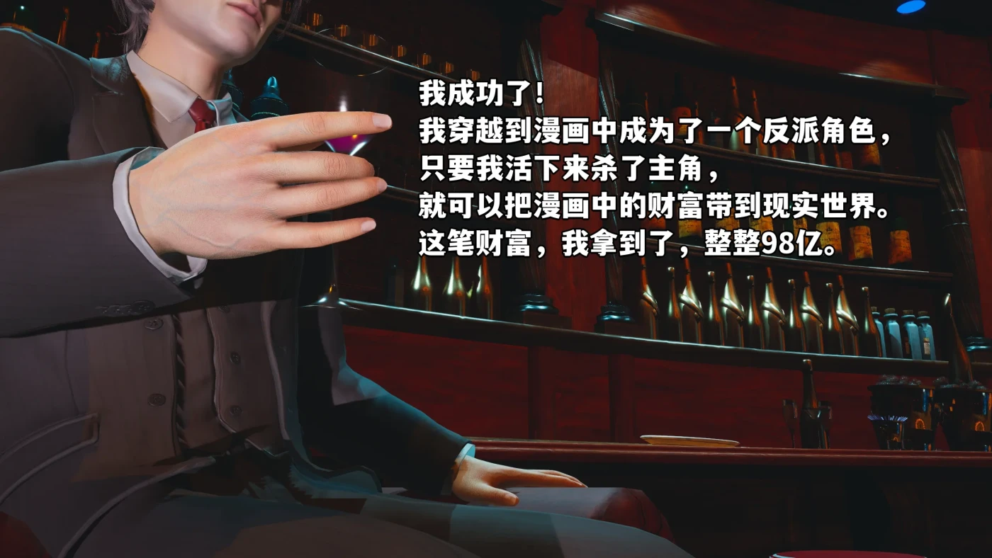 图片[2]-[3D全彩]M938 我成了大反派01-06 [更新/437.3M]-资源巴士