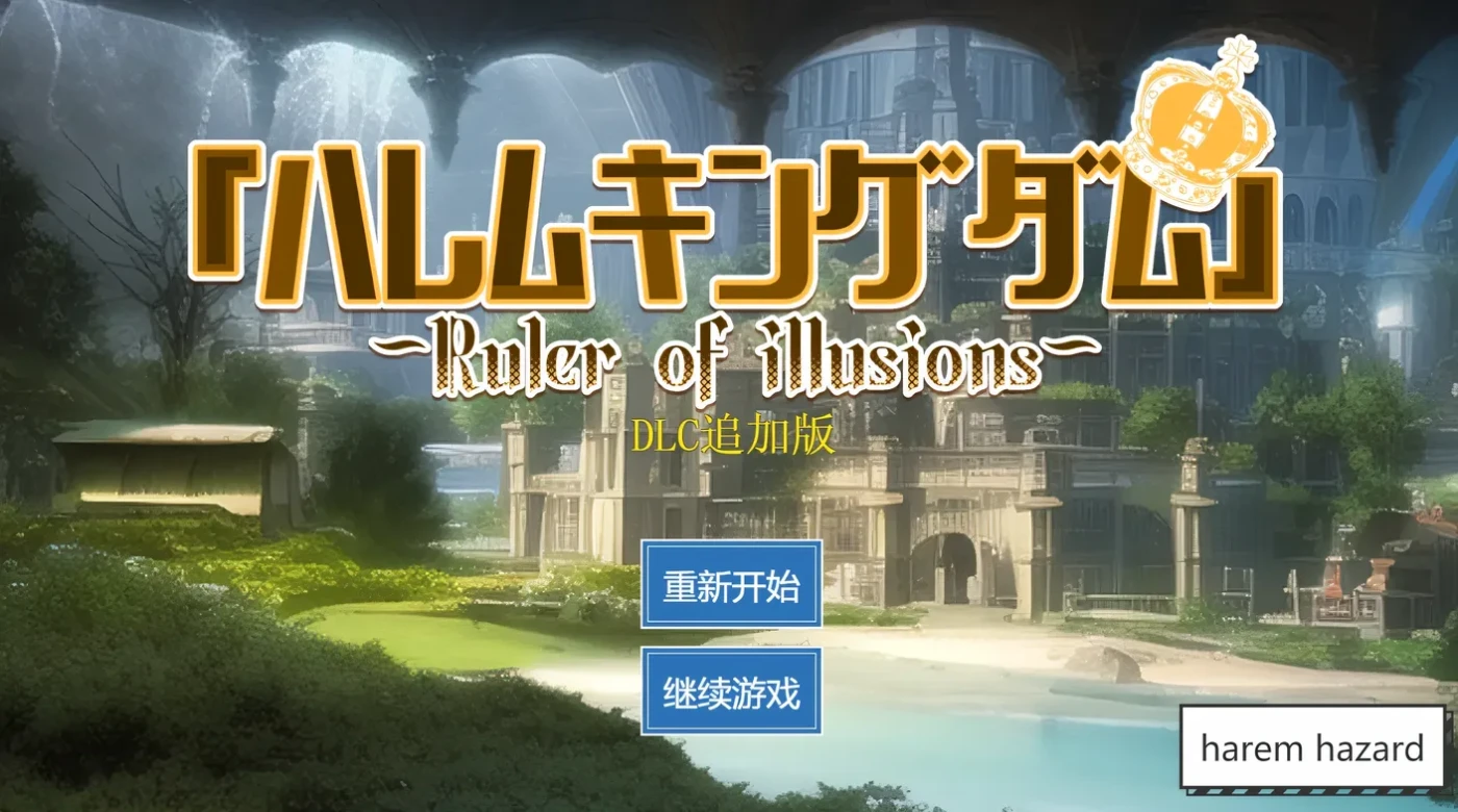图片[2]-[PC游戏]T11888 国王后宫模拟 Ver1.32 云翻汉化版 [更新/3.2G]-资源巴士