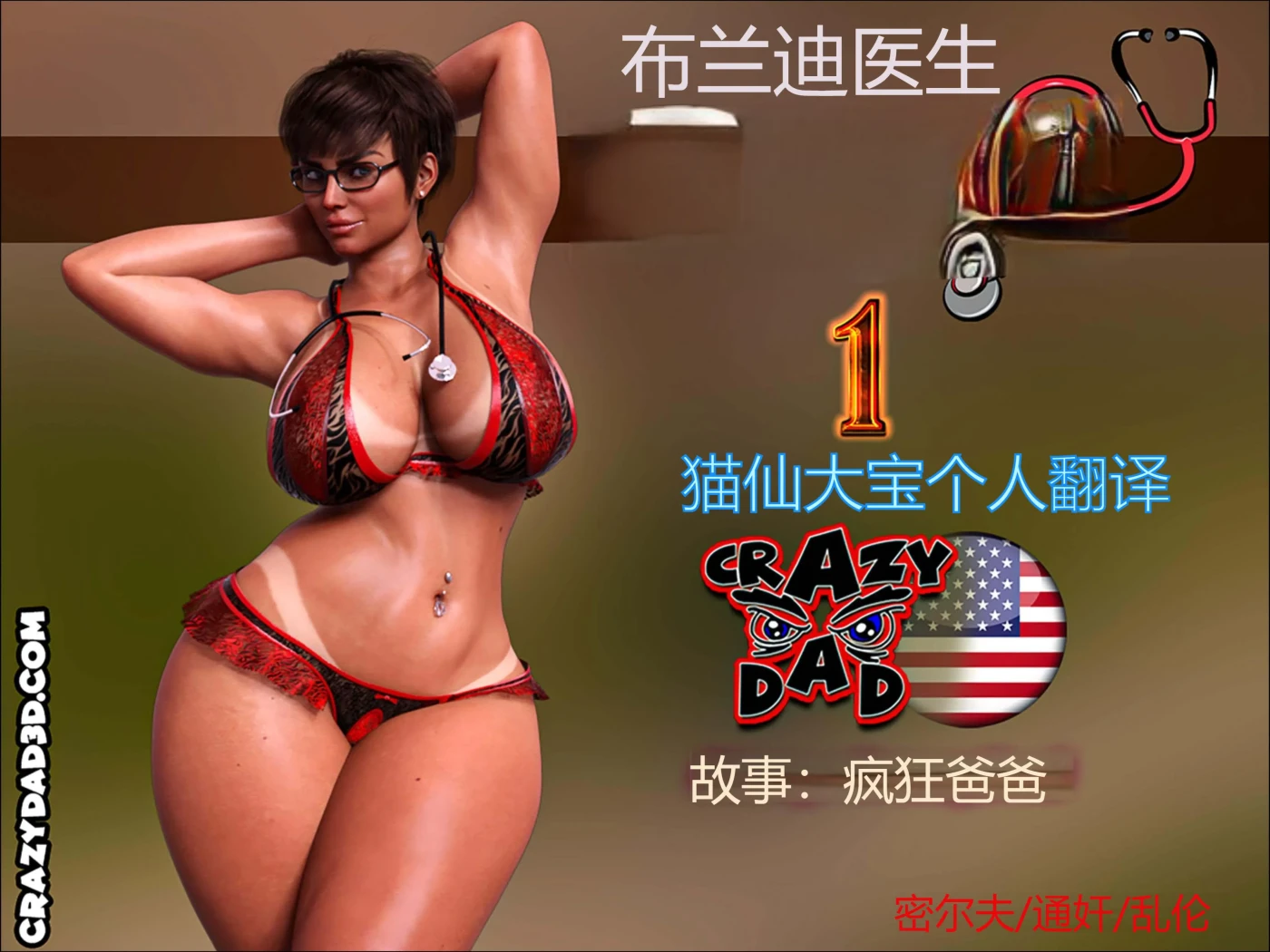 [3D全彩]M1478 布兰迪医生01-04 [新作/227.1M]-资源巴士