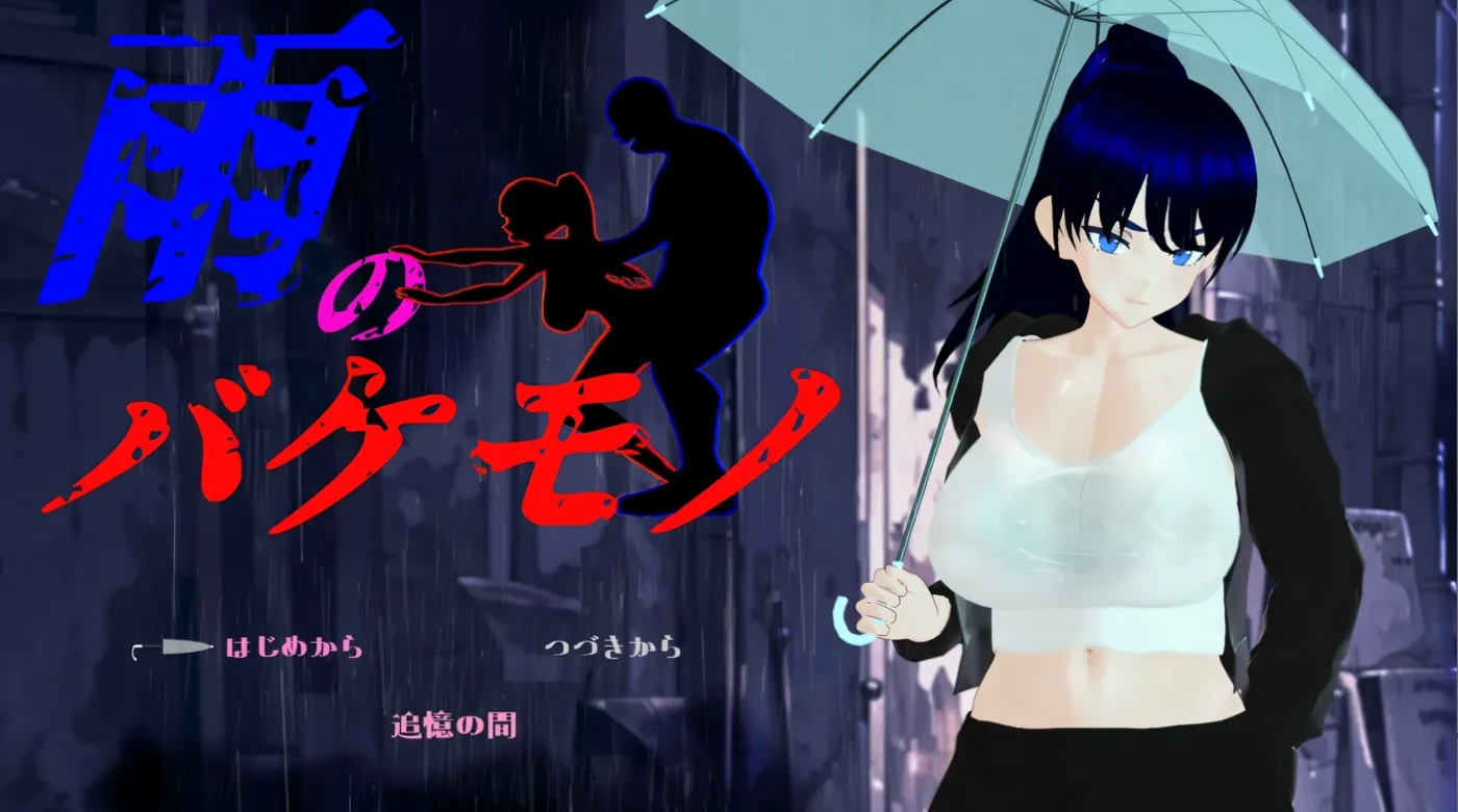 图片[2]-[PC游戏]T13064 雨中的怪物 Ver1.04 云翻汉化版 [更新/4.2G]-资源巴士