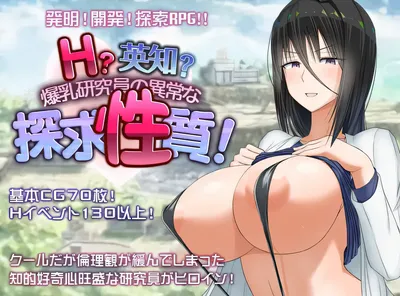 [PC+安卓]T13194 H?英知?爆乳研究员的异常探究性质！ H?英知?探求性質! v1.5 AI汉化版+作弊码 [更新/1.4G]-资源巴士
