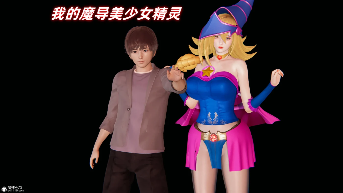 [3D全彩]M1700 我的魔导美少女精灵01-02 [新作/214.9M]-资源巴士