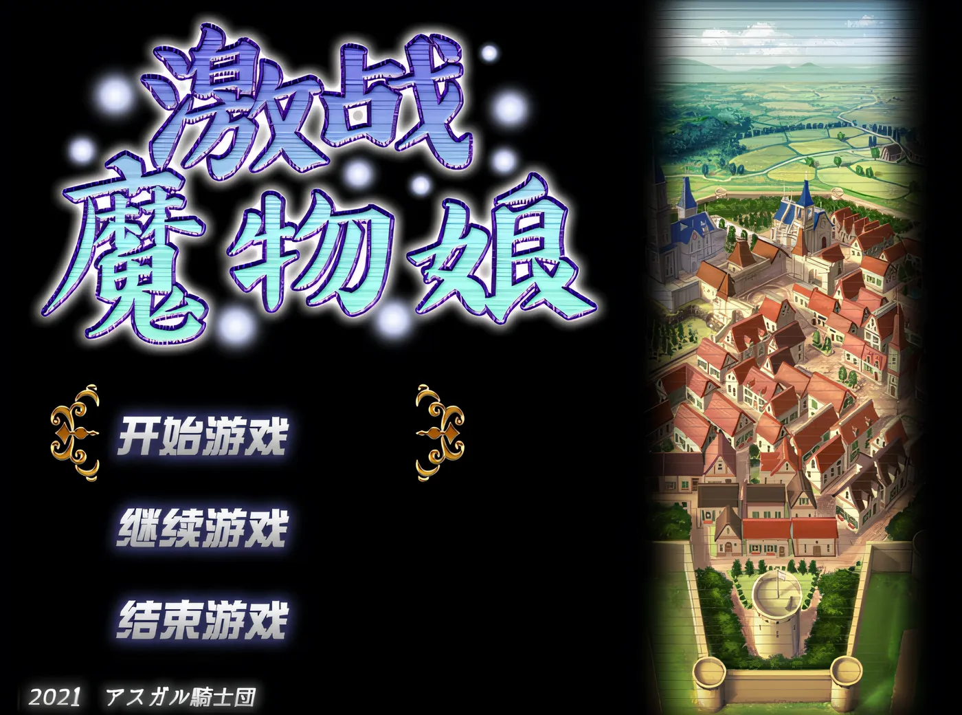 [PC游戏]T14007 激战魔物娘 Ver2.0.2 官方中文版 [新作/1.1G]-资源巴士