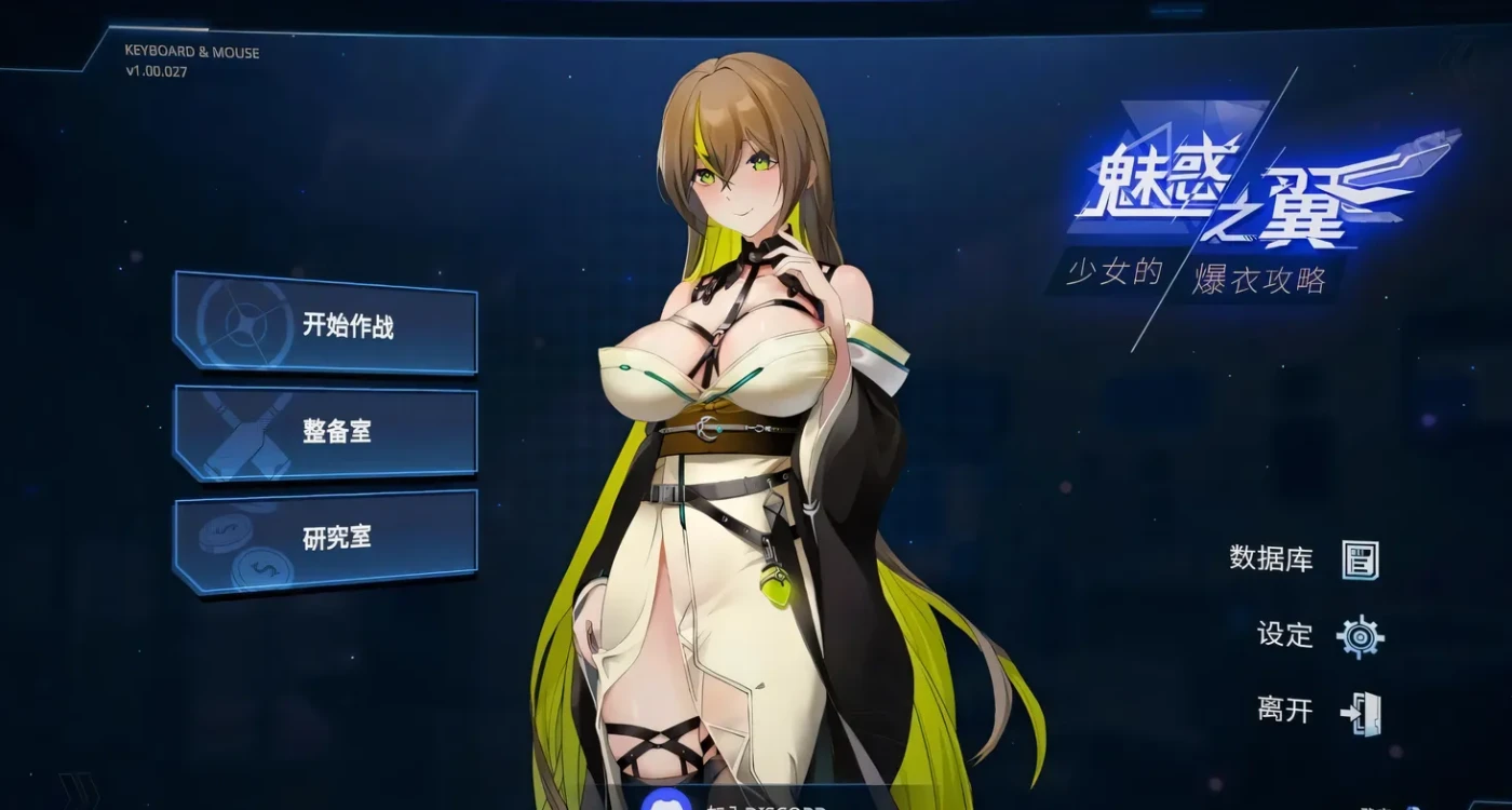[PC游戏]T14029 魅惑之翼：少女的爆衣攻略 Wings of Seduction: Bust ’em out! Ver1.1.007 官方中文步兵版+DLC [更新/463.1M]-资源巴士