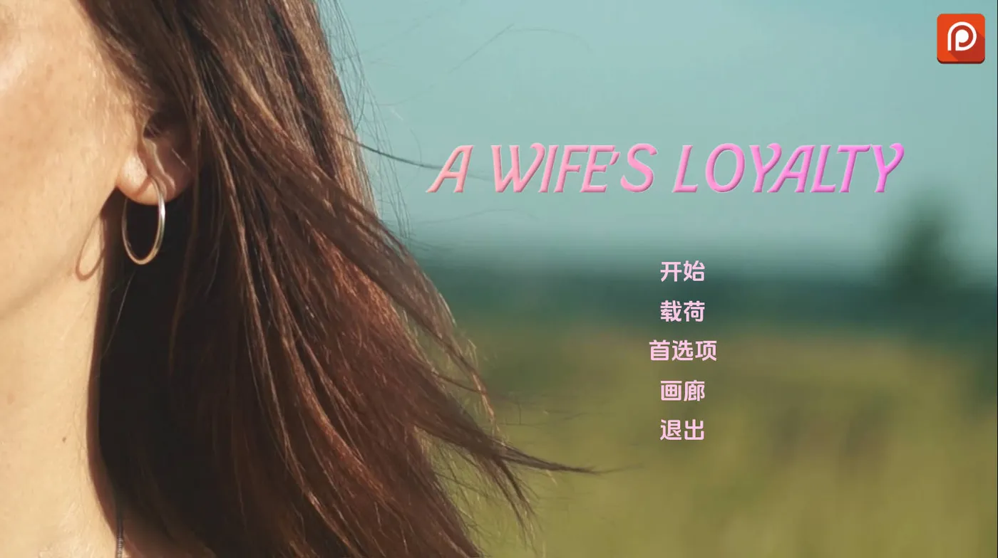 图片[2]-[PC+安卓]T14062 妻子的忠诚 A Wife’s Loyalty v0.2 AI汉化版 [新作/1.9G]-资源巴士