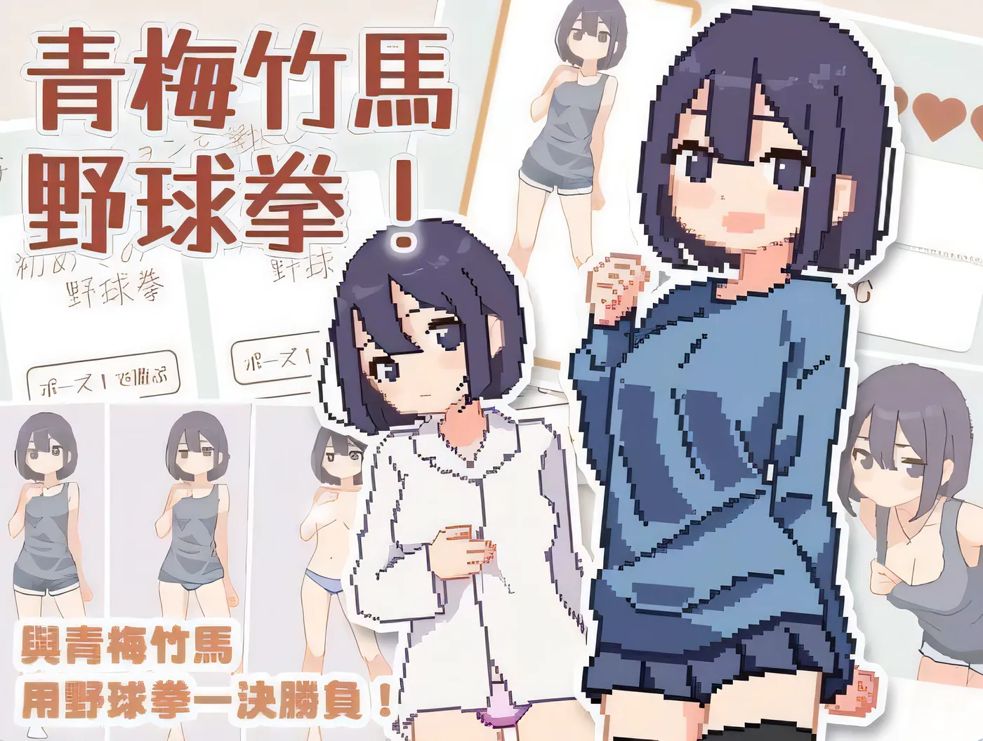 [PC游戏]T14090 青梅竹马野球拳！ 幼馴染と野球拳しよっ! v1.10 官中版 [新作/131.2M]-资源巴士