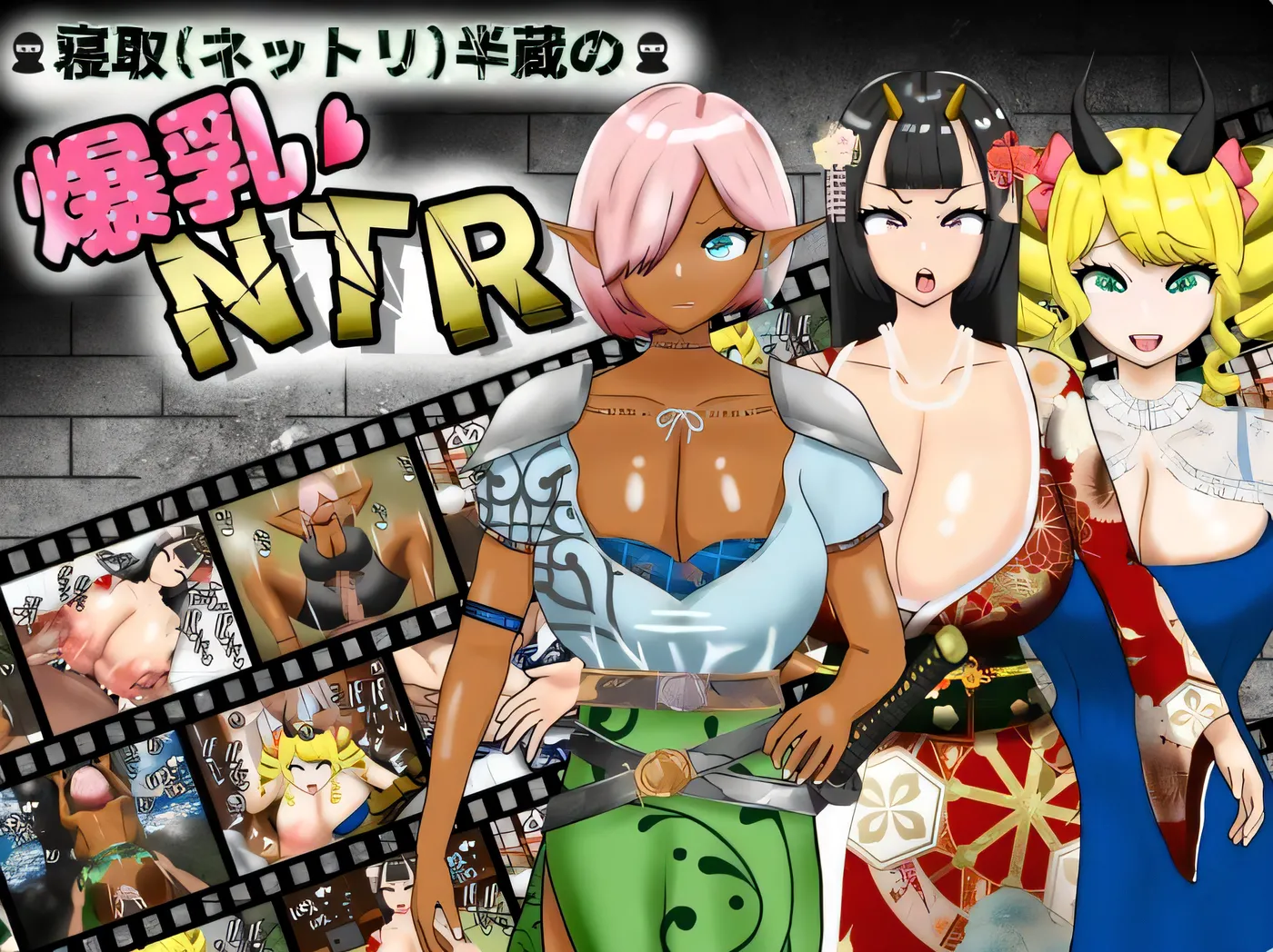 [PC游戏]T14096 寝取 粘腻 半藏的爆乳NTR 寝取半蔵の爆乳NTR V2.0 AI汉化版+全回想存档 [新作/1.6G]-资源巴士