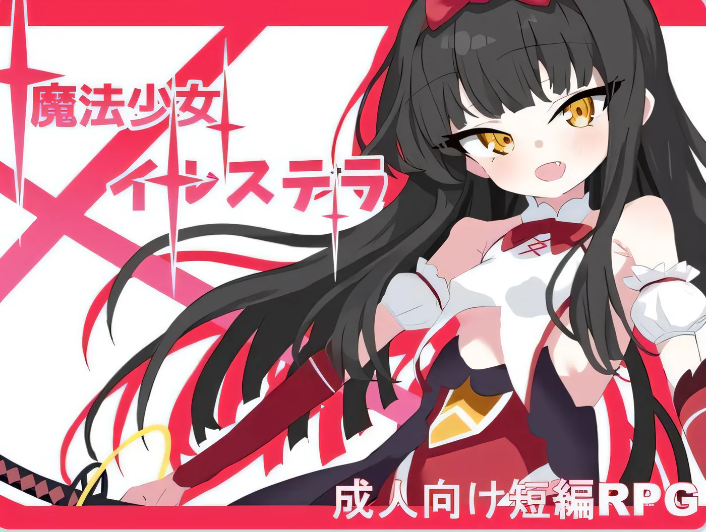 [PC+安卓]T14085 魔法少女伊鲁斯特拉 魔法少女イルステラ AI汉化版+作弊码 [新作/338.4M]-资源巴士
