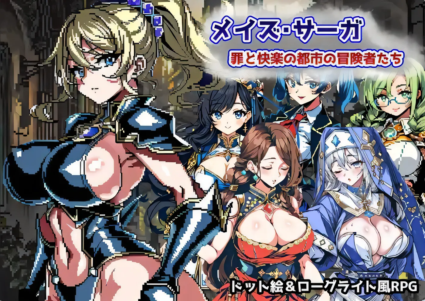 [PC游戏]T14265 迷宫传奇～罪恶与快乐之城的冒险家 イズ・サーガ～罪と快楽の都市の冒険者たち AI汉化版 [新作/358.1M]-资源巴士