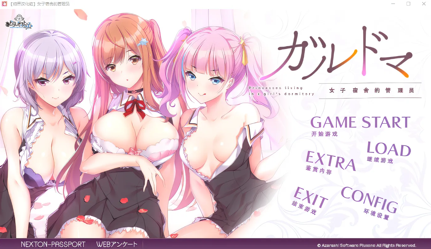 [PC游戏]T14276 女子宿舍的管理员 全线汉化硬盘版 [新作/2.1G]-资源巴士