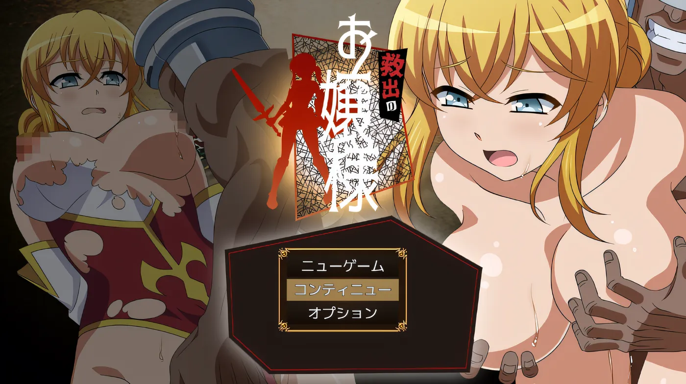 [PC游戏]T14292 被救出的大小姐 云翻汉化版 [新作/683.2M]-资源巴士