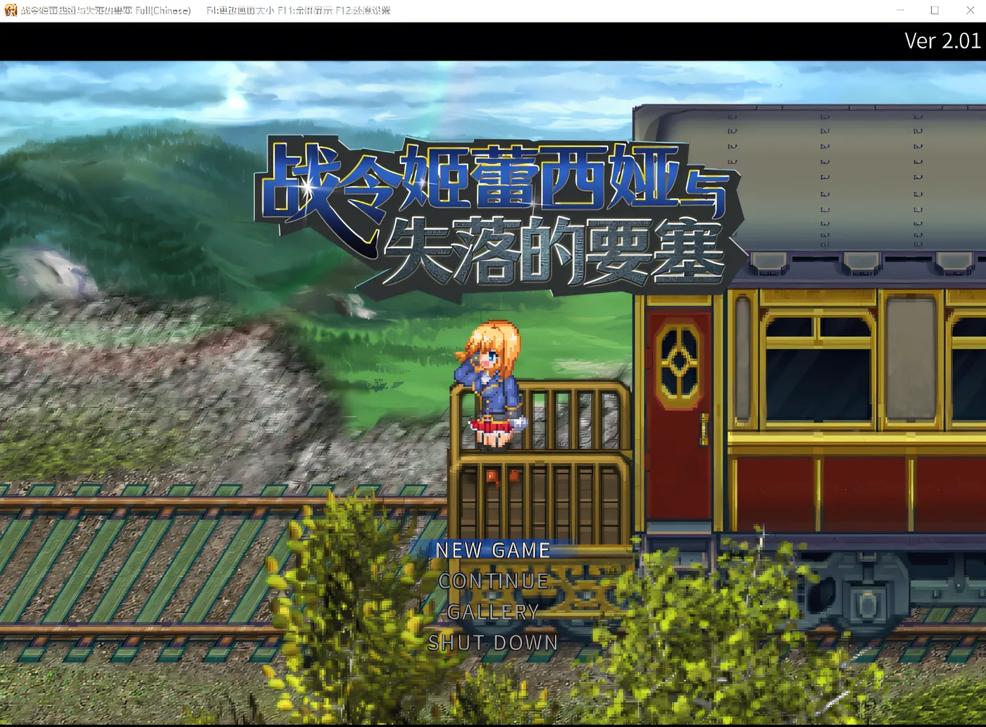 [PC游戏]T14294 战令姬蕾西娅与失落的要塞 Ver2.01 Steam官方中文版 [新作/1.4G]-资源巴士