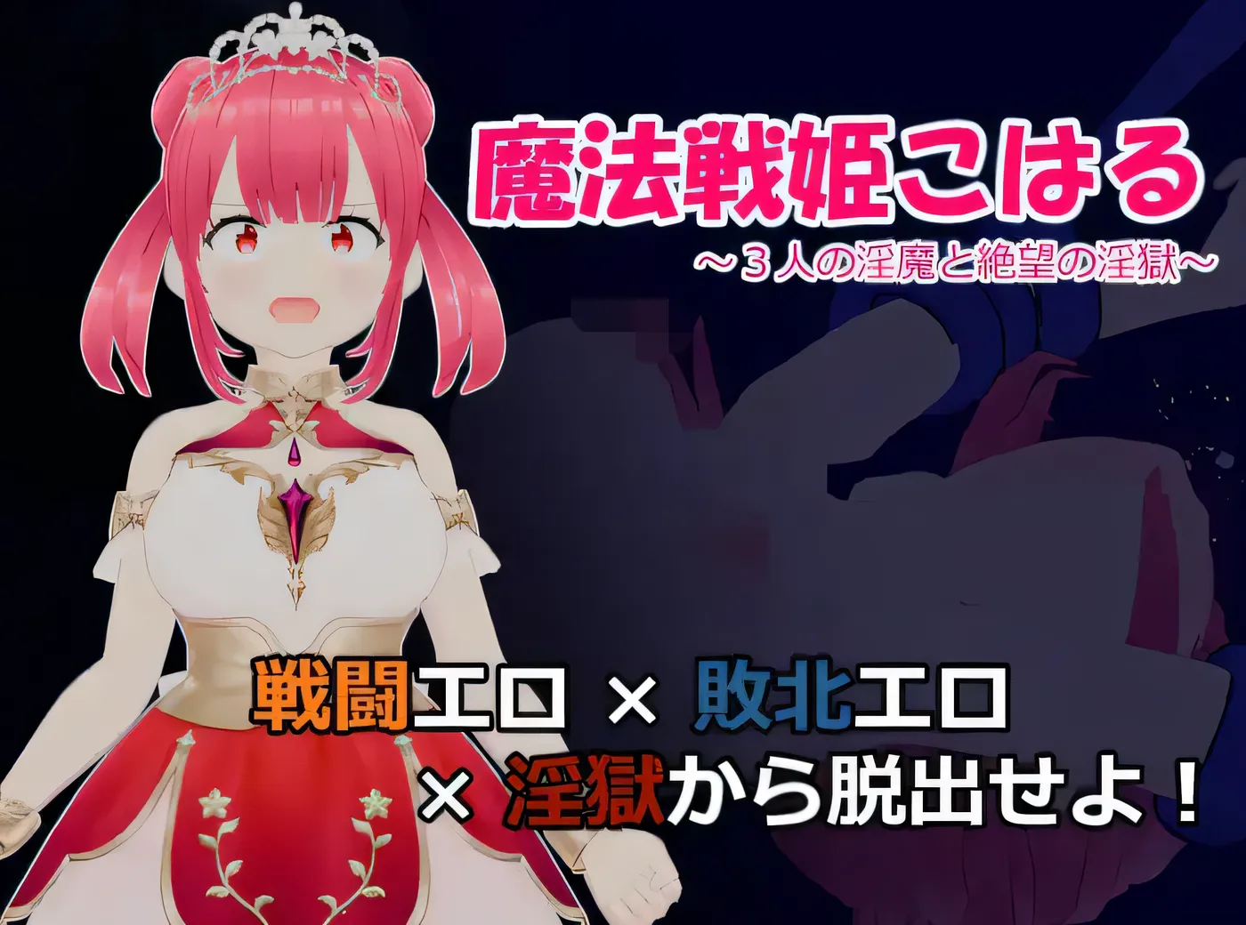 图片[2]-[PC游戏]T14388 魔法战士姬小春～三鬼与绝望地狱～ 云翻汉化版 [新作/554.1M]-资源巴士