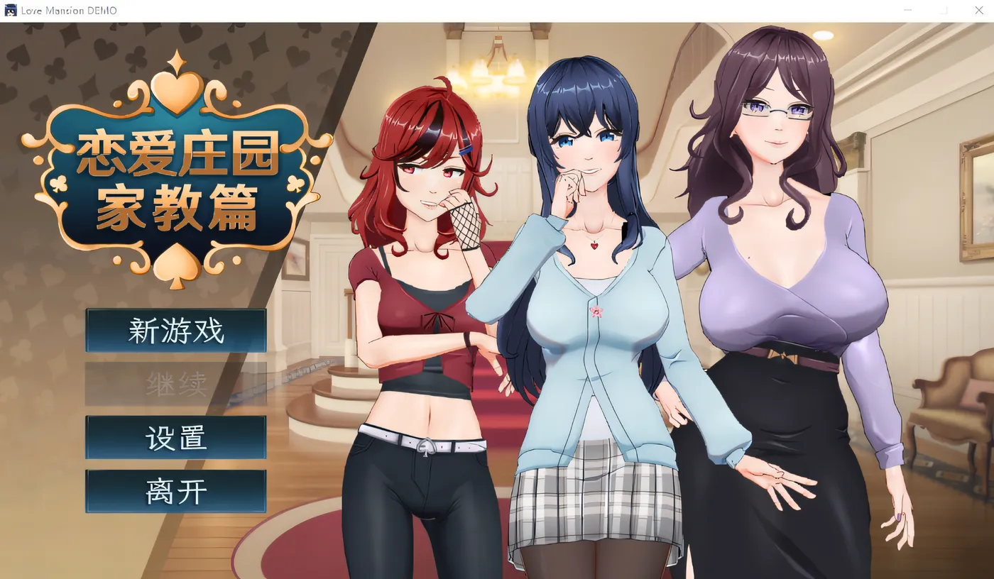 [PC游戏]T14488 恋爱庄园-家教篇 Ver1.03 Steam官方中文版 [更新/2.1G]-资源巴士