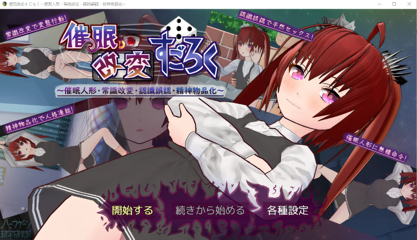 [PC游戏]T14515 催眠改造大富翁～催眠人偶、常识改造、认知误判、精神物品化～ 云翻汉化版 [新作/520.5M]-资源巴士