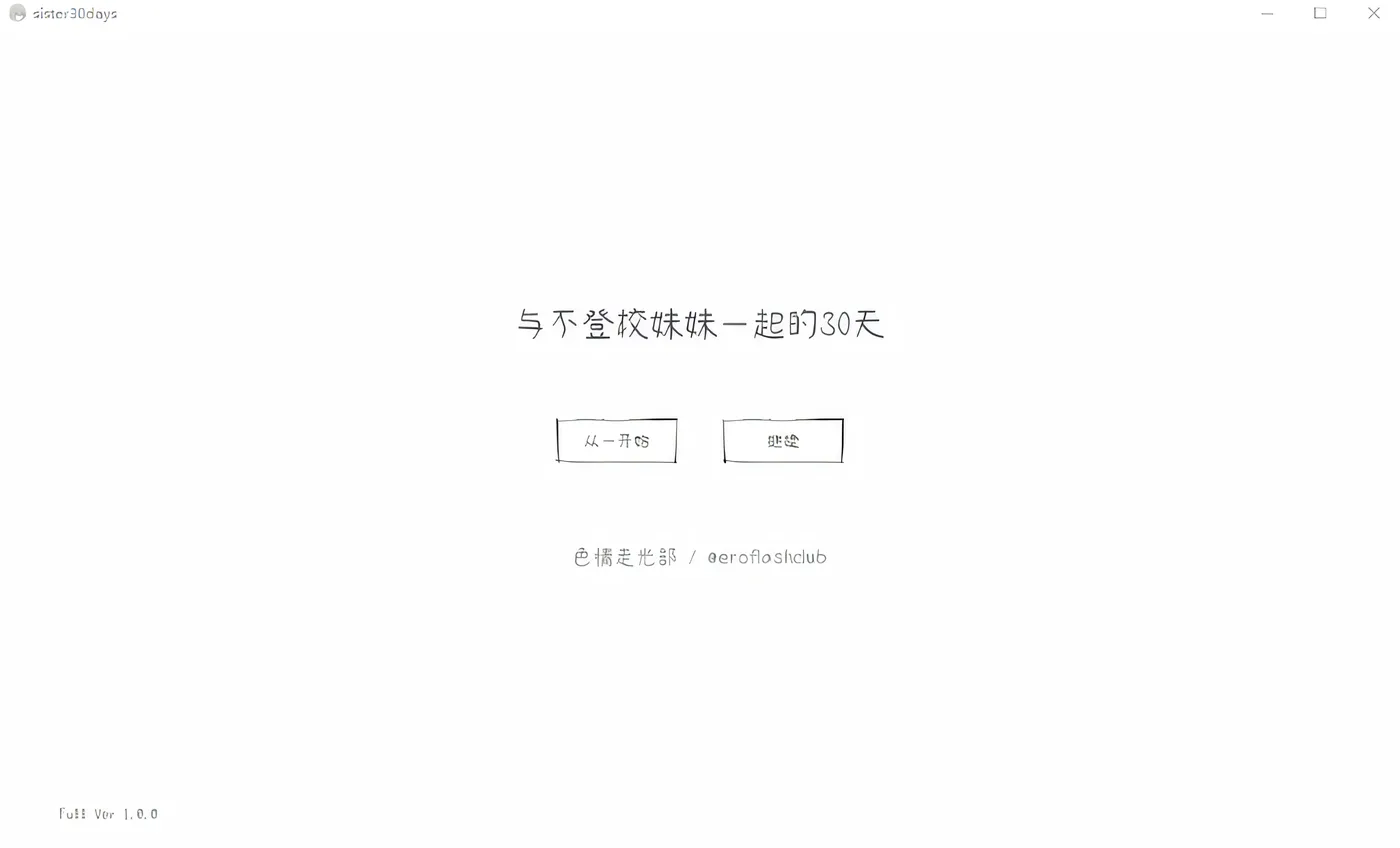 [PC游戏]T14522 与不登校妹妹一起的30天 Steam官方中文版 [新作/60.1M]-资源巴士
