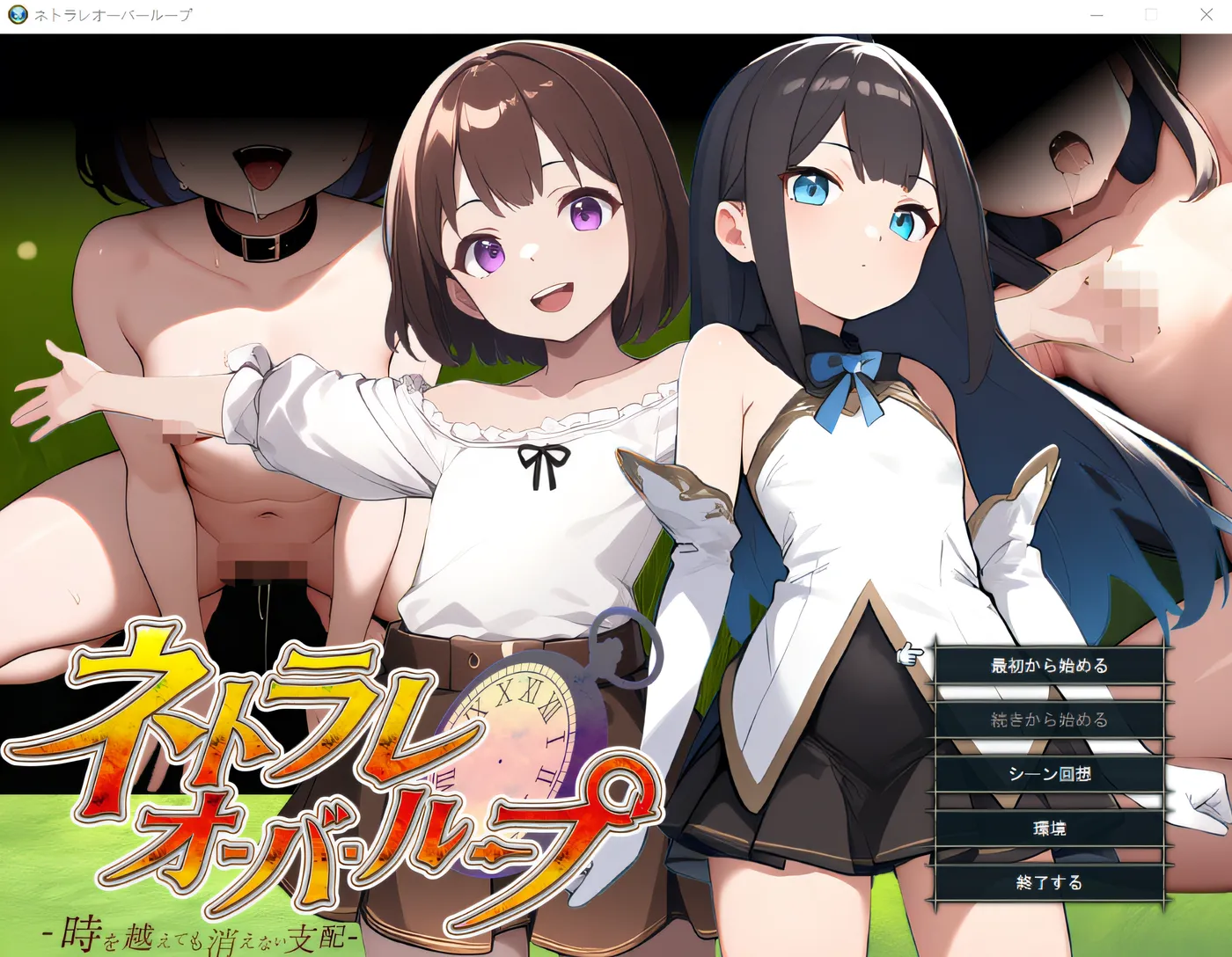 [PC游戏]T14548 网络恋爱无限循环～跨越时光也无法消逝的支配～ Ver25.04.25 云翻汉化版 [新作/767.3M]-资源巴士