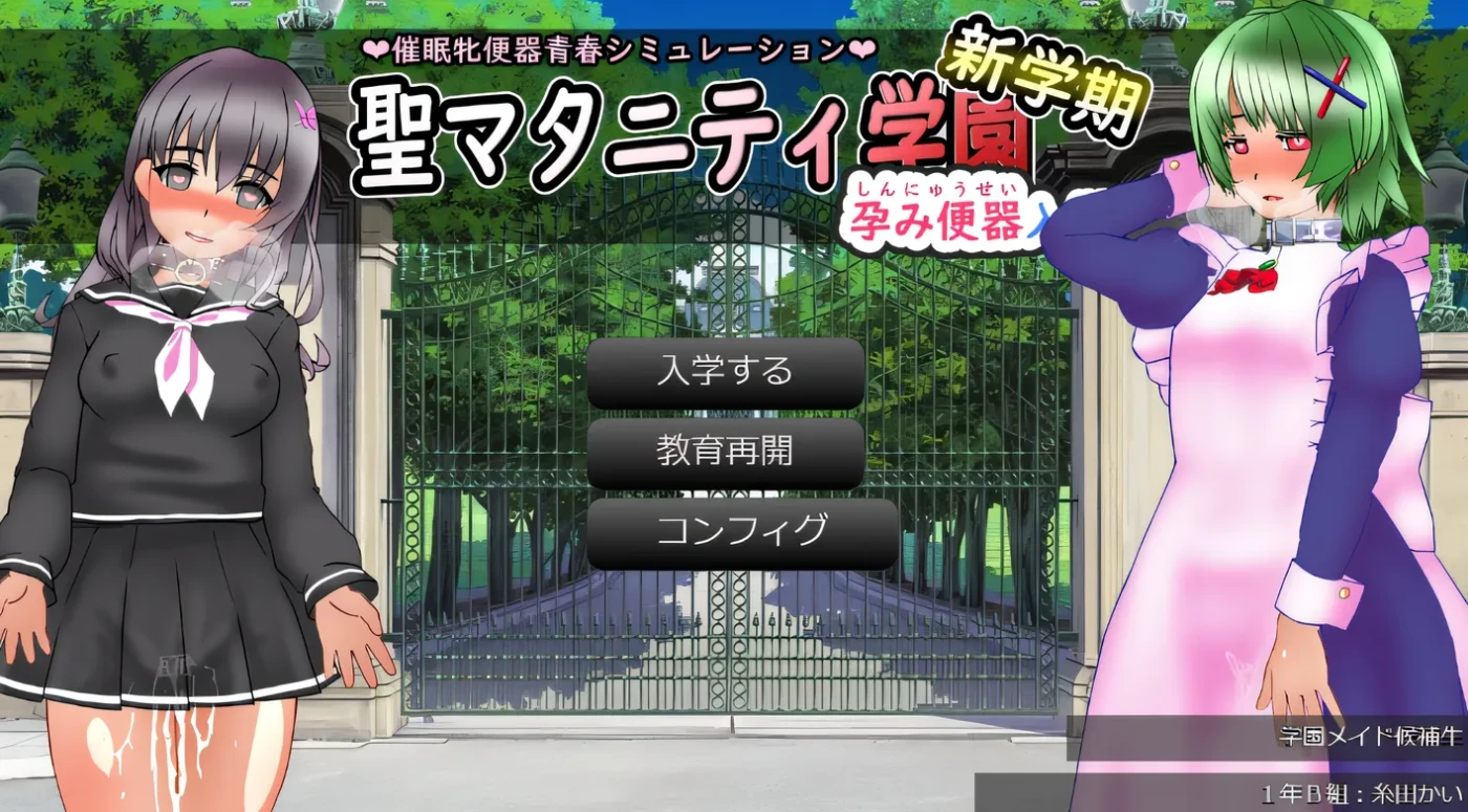 [PC游戏]T14615 圣 maternity 学园・新学期 —— 孕妇马桶入学 云翻汉化版 [新作/1.2G]-资源巴士