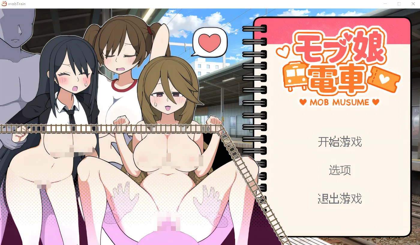 [PC游戏]T14618 路人娘电车 Ver1.45 DL官方中文版 [更新/150.6M]-资源巴士