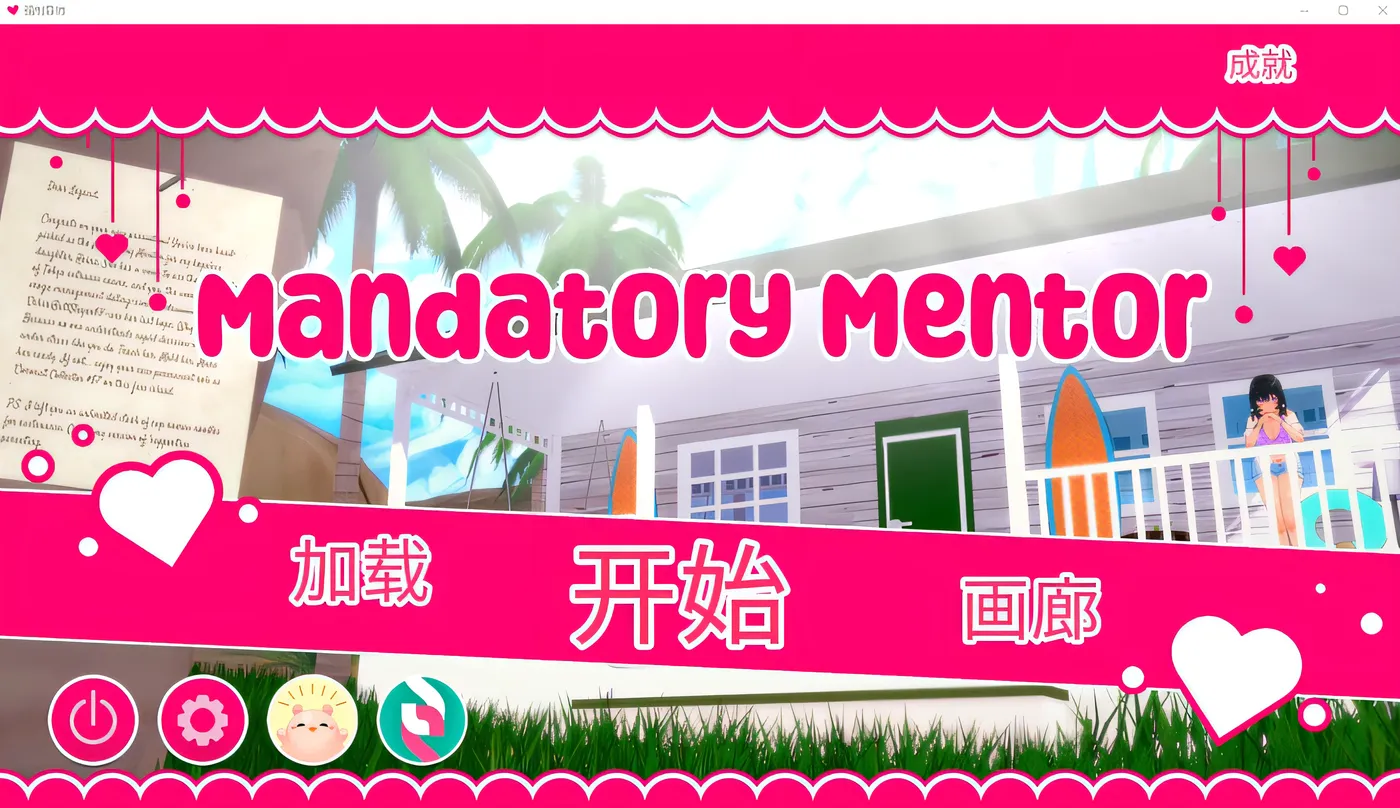 [PC游戏]T14650 MandatoryMentor Ver1.12 官方中文版 [新作/607.6M]-资源巴士