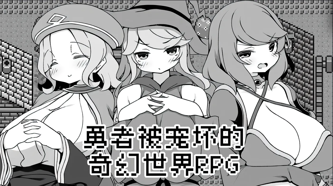 图片[4]-[PC游戏]T14701 勇者被宠坏的奇幻世界RPG Steam官方中文版 [新作/277.7M]-资源巴士