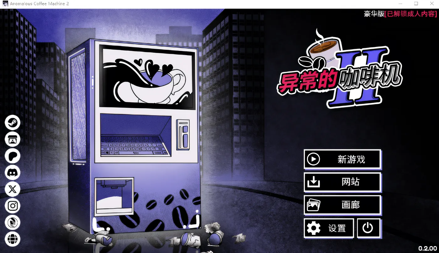 [PC+安卓]T14791 异常咖啡机2 Anomalous Coffee Machine 2 v0.6 官中步兵版+豪华版 [更新/1.1G]-资源巴士