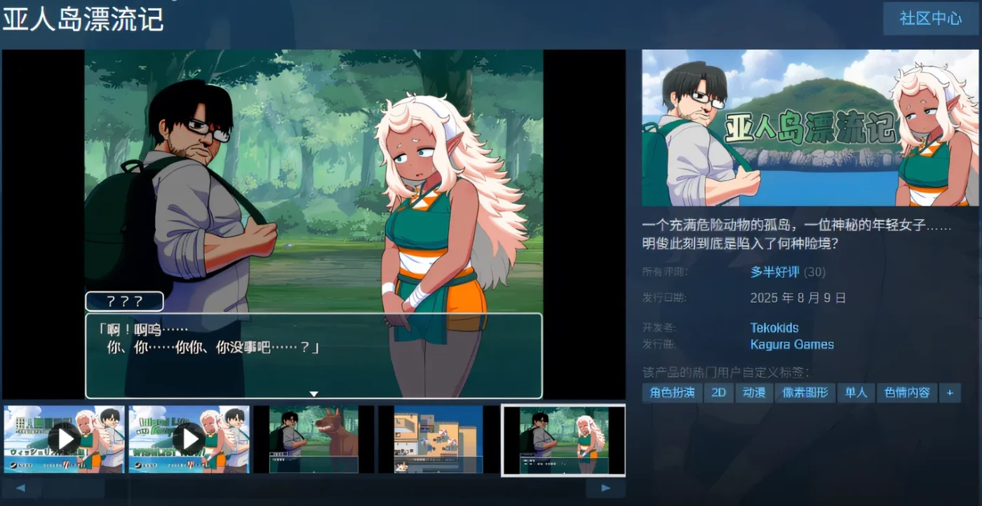 图片[2]-[PC游戏]T14807 亚人岛漂流记 Ver1.00 Steam官方中文版 [新作/703.5M]-资源巴士