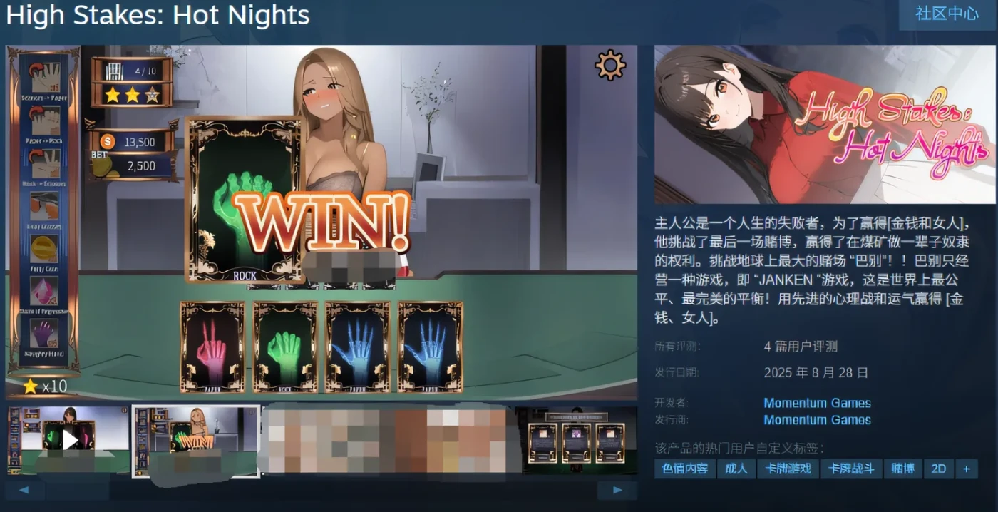 图片[2]-[PC游戏]T14831 High Stakes: Hot Nights Ver1.00 Steam官方中文步兵版 [新作/247.4M]-资源巴士