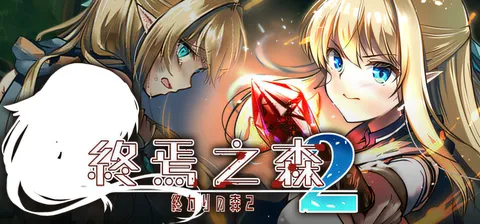 [PC游戏]T14837 终焉之森2 官方中文版 [新作/235.4M]-资源巴士