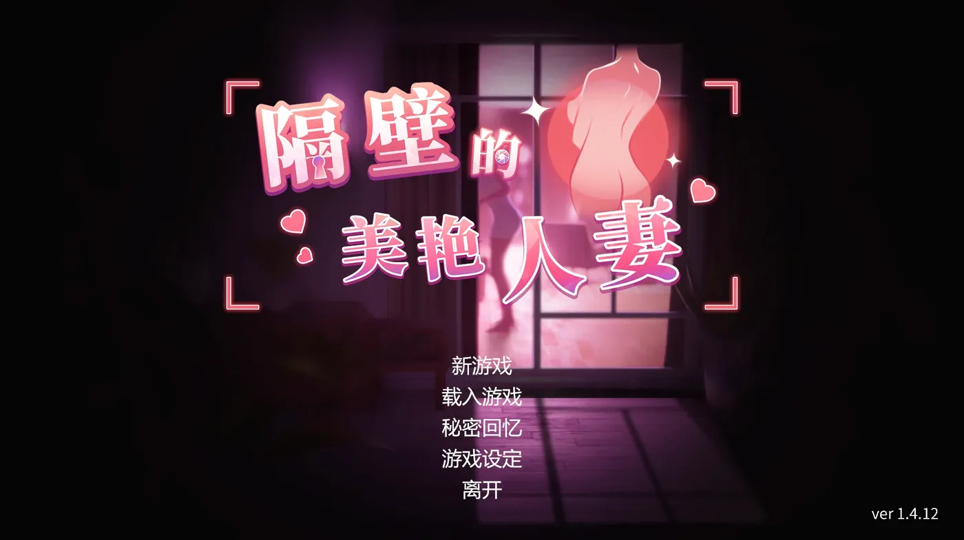 图片[2]-[PC游戏]T14842 隔壁的美艳人妻Ver1.7.13 官方中文版 [更新/10G]-资源巴士