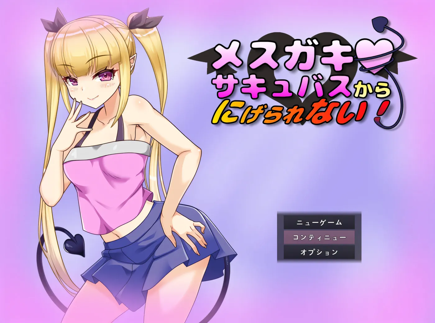 [PC游戏]T14889 无法从雌小鬼魅魔手中逃脱！挂载AI汉化版+存档 [新作/311.6M]-资源巴士