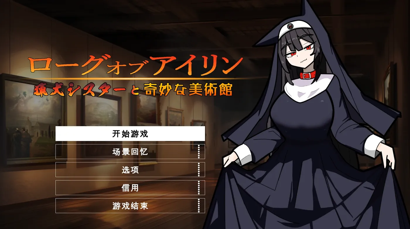 [PC游戏]T14919 琳迷宫录〜猎犬圣女的亵渎画廊〜机翻汉化版+存档 [新作/154M]-资源巴士