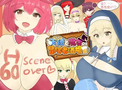 [PC游戏]T14966 天使与魔女的冒险者酒馆 Ver1.05 云翻汉化版 [更新/902.3M]-资源巴士