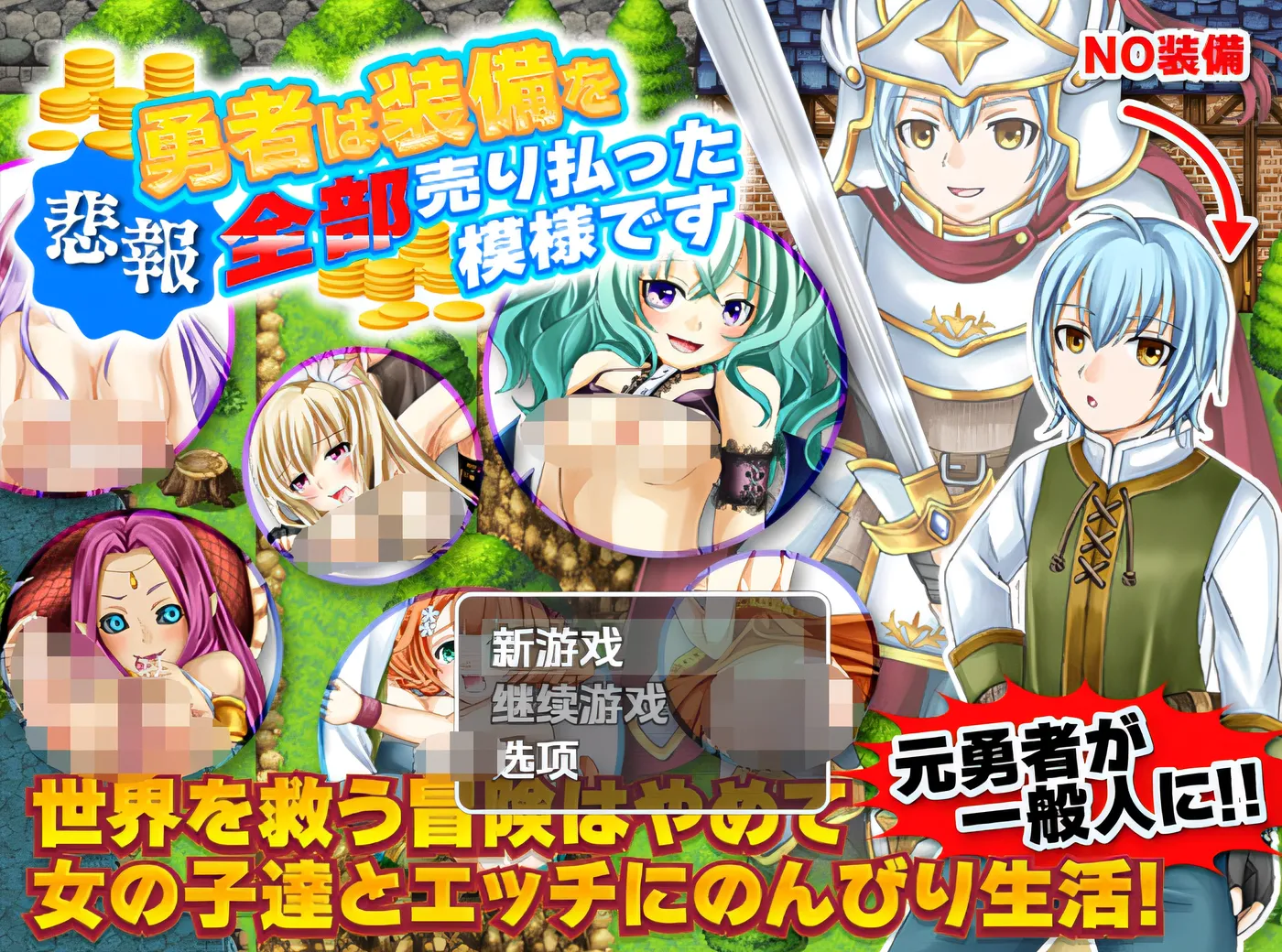 [PC游戏]T14986 勇者似乎把所有装备都卖光了。 云翻汉化版 [新作/502.8M]-资源巴士