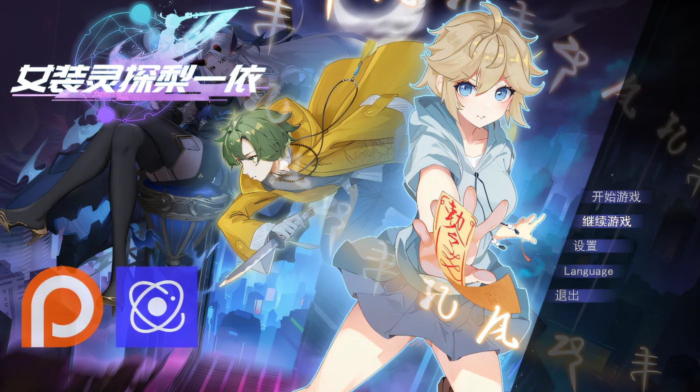 [PC游戏]T14990 女装灵探梨一依 Ver0.4 官方中文体验版 [更新/1.2G]-资源巴士