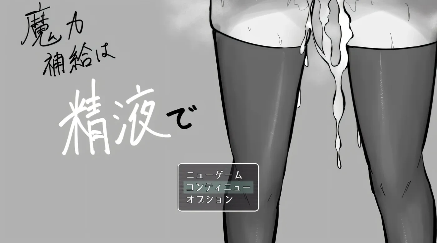 [PC游戏]T15080 魔力补给靠精液。 云翻汉化版 [新作/647.2M]-资源巴士