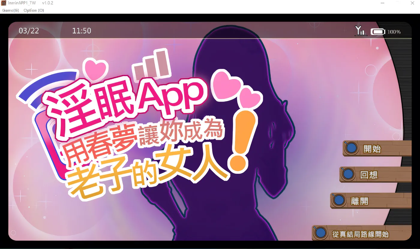 [PC游戏]T15142 淫眠App~用春梦让妳成为老子的女人!~Ver1.02 Steam官方中文步兵版 [更新/389.5M]-资源巴士