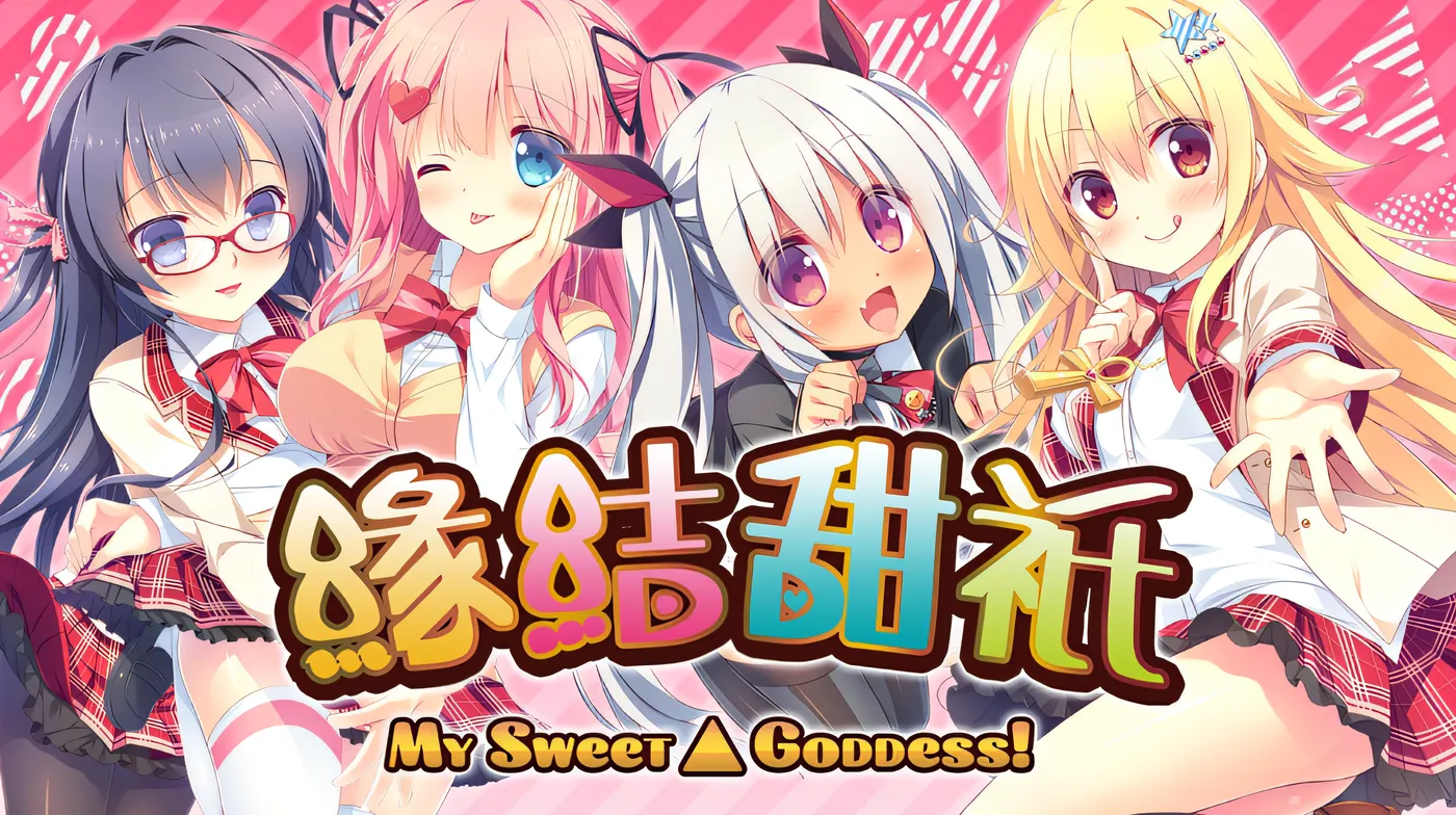 图片[7]-[PC游戏]T15209 缘结甜祇 ~My Sweet Goddess~Ver1.00 Steam官方中文版 [新作/3.4G]-资源巴士