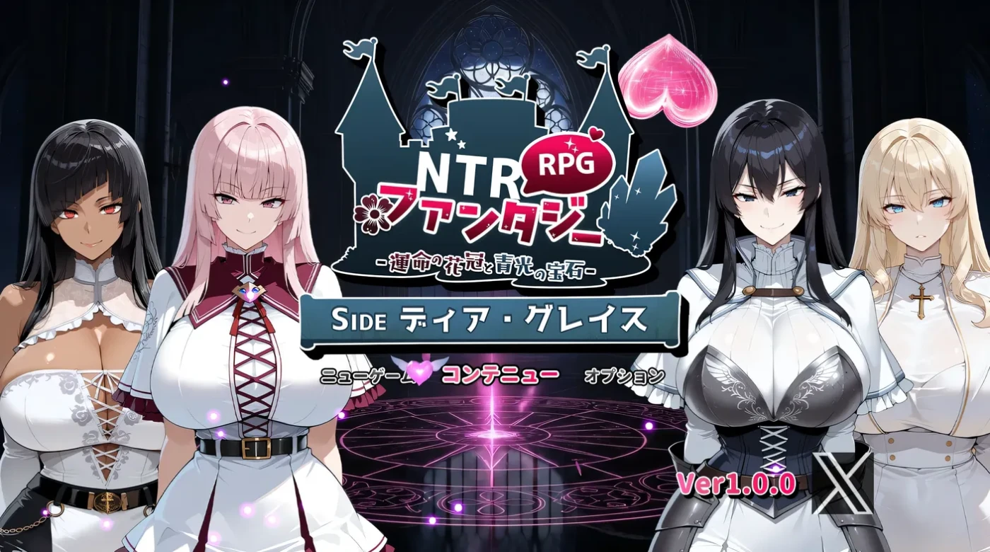 [PC游戏]T15222 NTR幻想 -命运的花冠与青光宝石 SIDE 蒂亚·格雷斯 挂载AI汉化版+存档 [新作/1.8G]-资源巴士