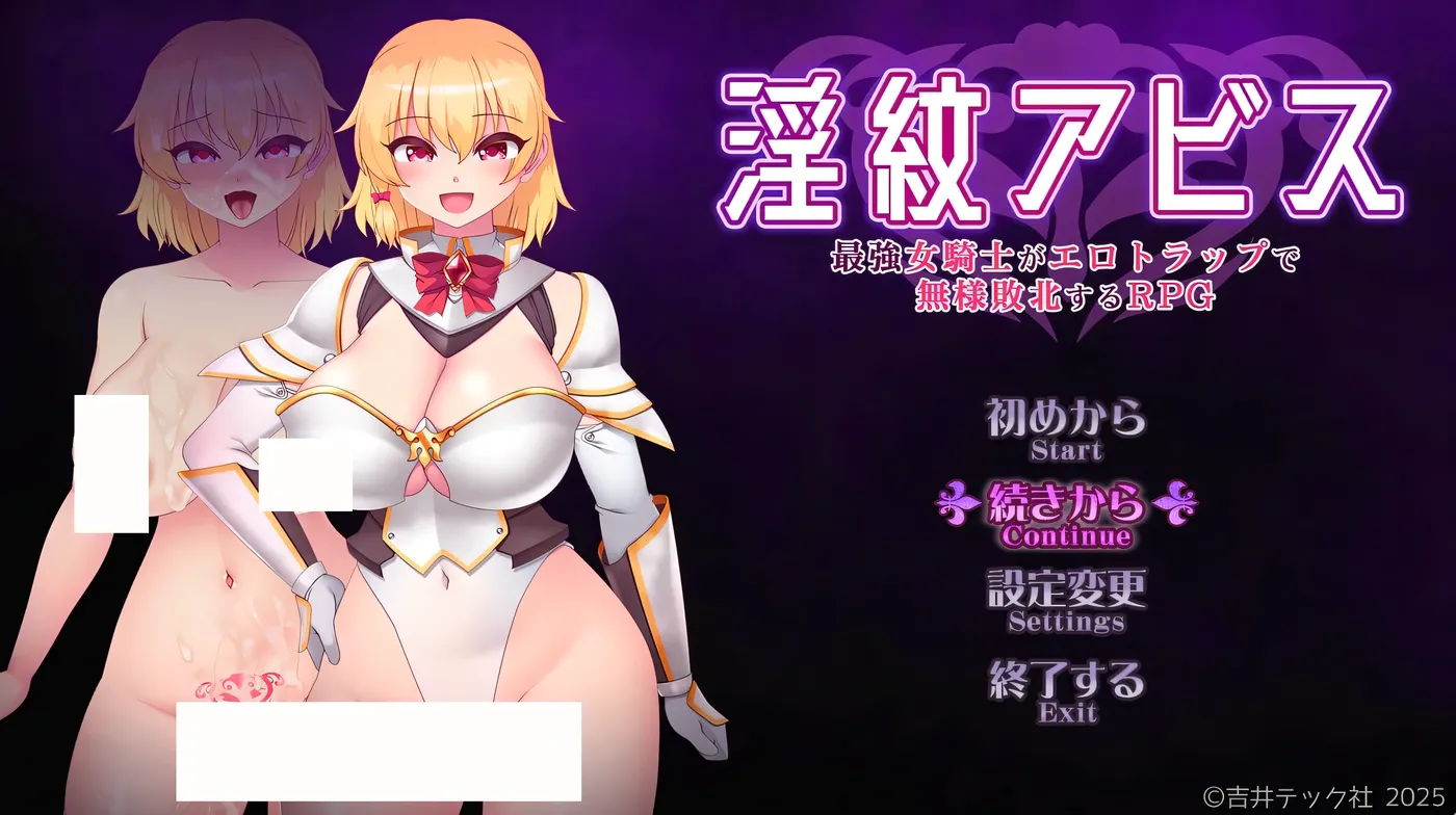 [PC游戏]T15282 ○纹深渊 最强女骑士的屈辱败北～沦陷于○欲陷阱的RPG 挂载AI汉化版+存档 [新作/854.9M]-资源巴士