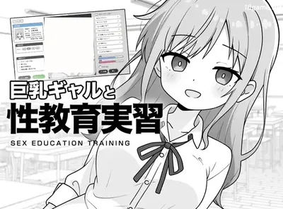 [PC游戏]T15370 巨○辣妹与H教育实习 挂载AI汉化版 [新作/229.9M]-资源巴士