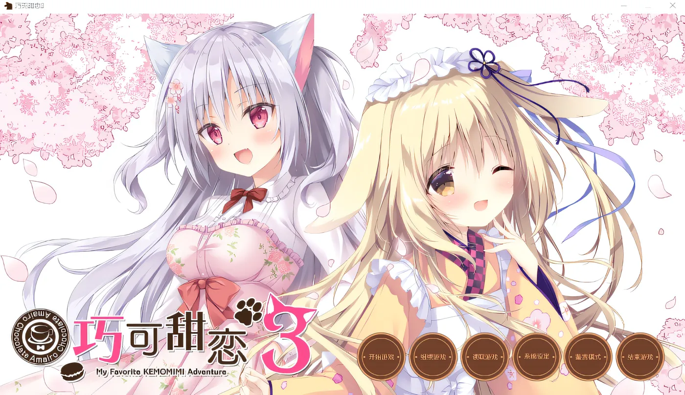 [PC游戏]T15379 巧可甜恋3 Steam官方中文版 [新作/3.1G]-资源巴士