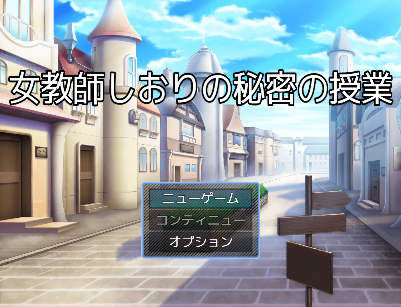 [PC游戏]T15429 女教师诗织的秘密课程 云翻汉化版 [新作/303.6M]-资源巴士