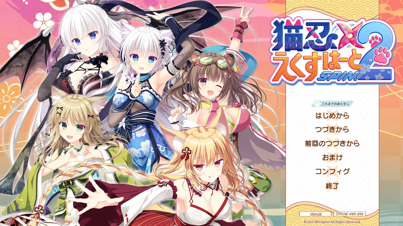 [PC游戏]T15476 猫忍之心SPIN！2 AI汉化版+全CG存档★全CV [新作/3.1G]-资源巴士