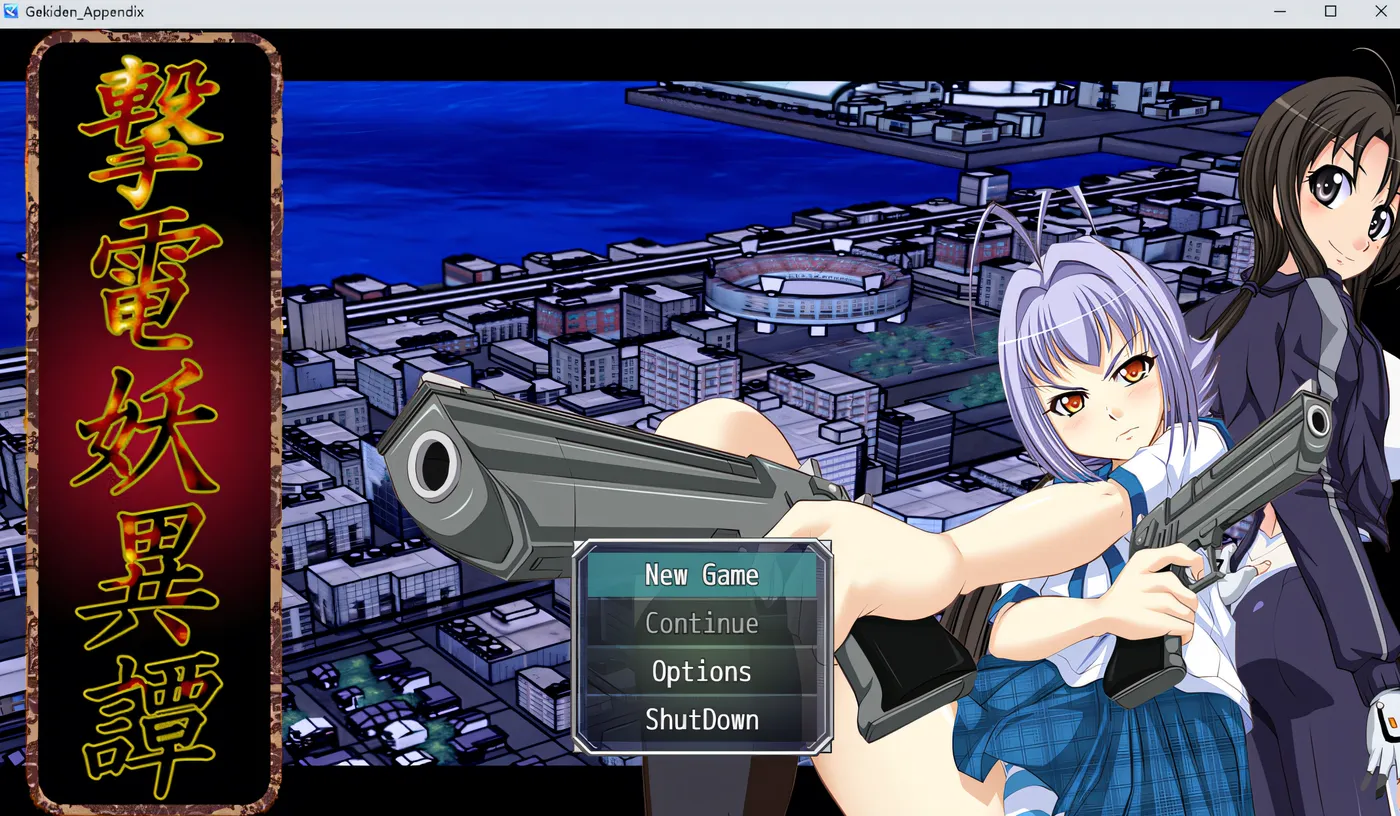 [PC游戏]T15487 击电妖异谭─Appendix─ AI汉化版★全CV [新作/1.5G]-资源巴士